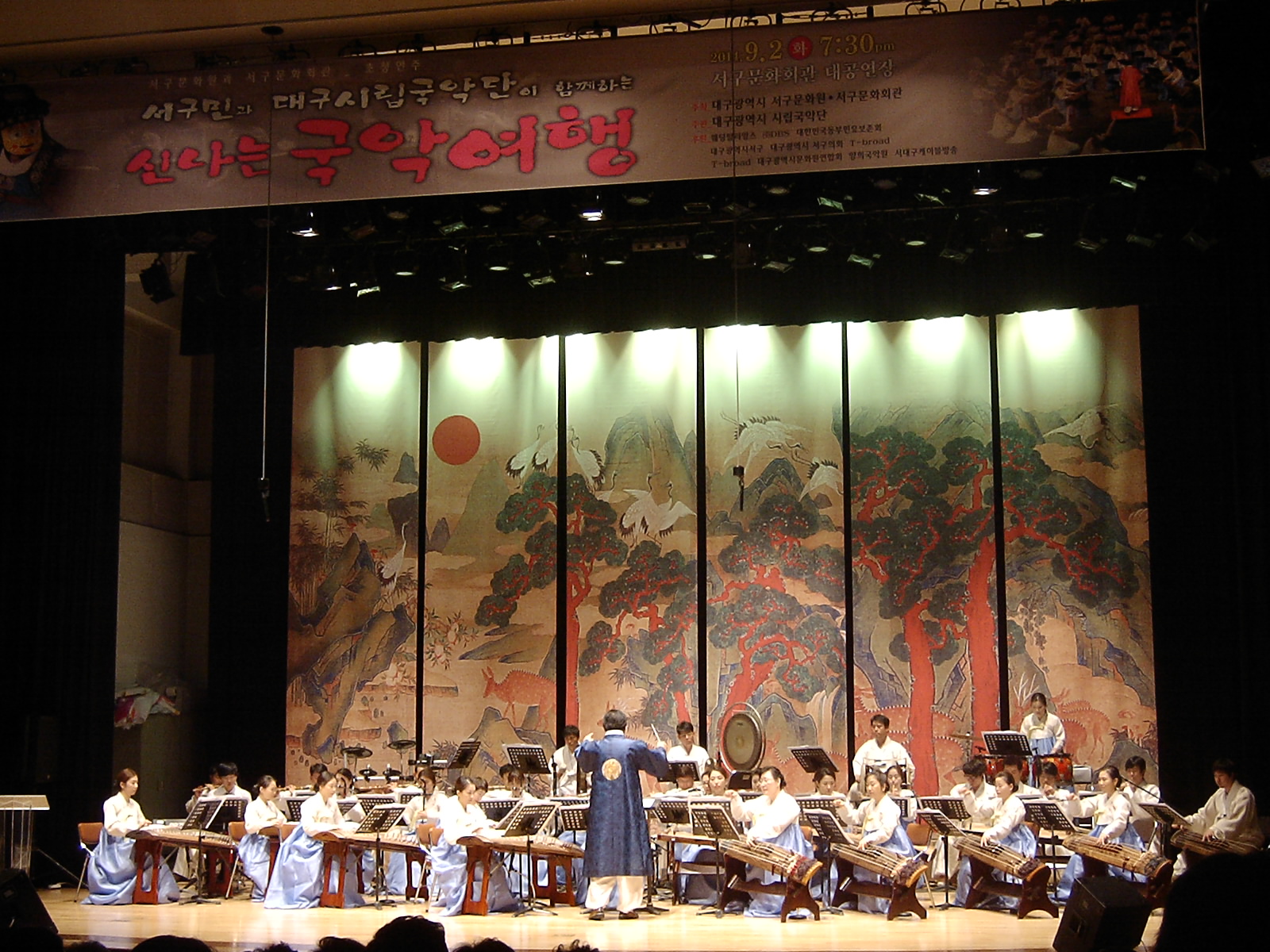 서구민과 대구시립국악단이 함께하는 신..